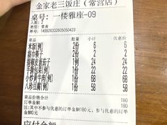 -金家老三饭庄(常营店)