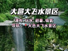 -西岭雪山大飞水景区