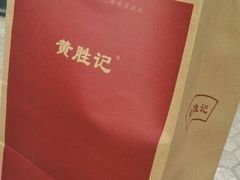 android_upload_pic-黄胜记鼓浪屿肉松店(龙头路店)