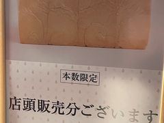 -银座仁志川·生吐司专门店(香港广场店)