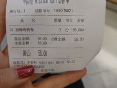 账单-特派卷·老北京烤鸭卷(合生汇购物中心店)