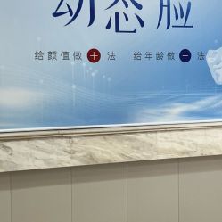 -太原丽都医疗美容医院