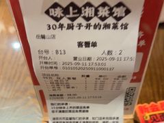-味上湘菜馆(岳麓山店)