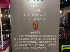 -陈傻子餐厅(世纪都会店)