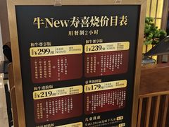 -牛New寿喜烧(虹桥新天地店)