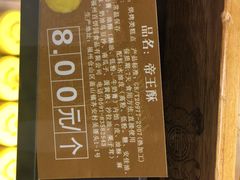 -百饼园(澳门路店)