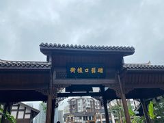 -磁器口古镇