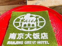 -晶丽香榭自助餐(南京大饭店)