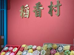 -稻香村(文殊院旗舰店)