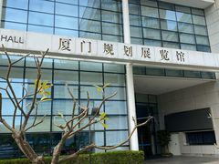 -厦门规划展览馆