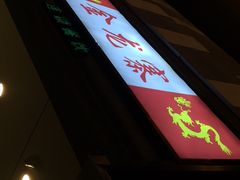 -金龙寨(龙城路店)