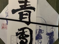 -阮大兴糕团(日月光中心店)