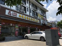 门面-胡师傅三下锅(汽车站店)
