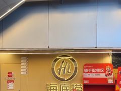 -海底捞火锅(宇飞大厦店)