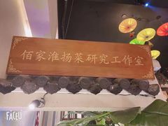 -佰家小厨·南京菜(夫子庙店)