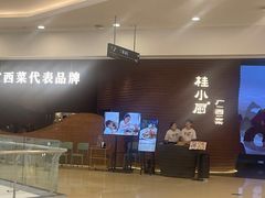 -桂小厨广西菜(万象城店)