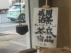 -成川茶店·潮汕工夫浓茶(万象店)