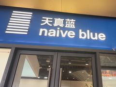 -天真蓝照相馆(龙岗万科里店)