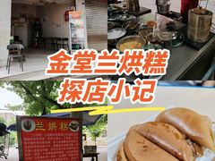 -兰烘糕