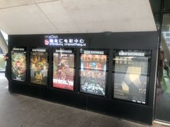 -和美电影艺术中心(万国城店)