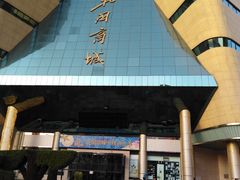 -北国商城