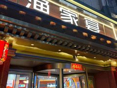 -滇香肴·云南菜蒸汽石锅鱼(云南北路店)