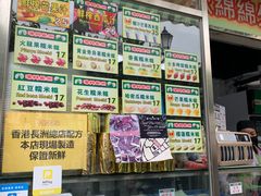 -澳门长洲糯米糍(柯打苏沙街店)