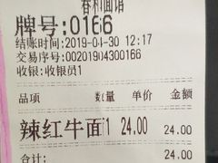 账单-春和面馆(常德路店)