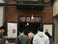 -邓氏兔头