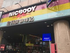 -尼珂波咖啡站(联合广场店)