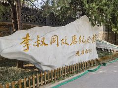 -李叔同故居纪念馆