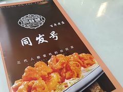 -同发号饭庄(复兴路店)