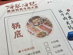-海银海记潮汕牛肉火锅(新港中路海珠店)