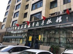 门面-清真·益鑫羊肉手抓馆(花园北街店)