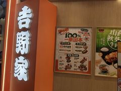 -吉野家(上海美罗城店)