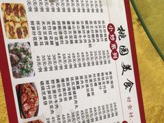 -桃园美食(水库路店)