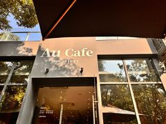 -Au Cafe&Roastery(华侨城店)