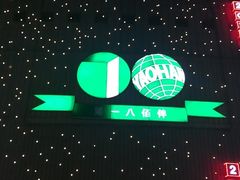 -上海第一八佰伴