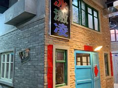 门面-奉天承·烤串·融合菜