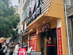 -老丰家·萍乡小炒肉(御锦园店)