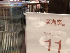 -老湘亲·品鉴湘菜(蔡塘爱琴海店)