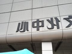 -杭州市萧山图书馆