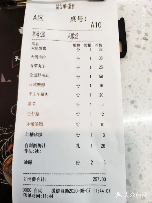 电台巷火锅(静安店)账单图片