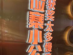 -俭寨大盘鸡·手抓肉·烧烤新疆菜(乌苏路店)
