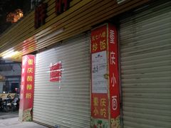 门面-胖胖板凳面