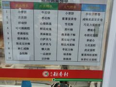 -北京稻香村(五道口店)