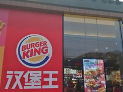 门面-汉堡王(金鹰天地广场店)
