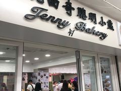 门面-珍妮曲奇聪明小熊(尖沙咀店)