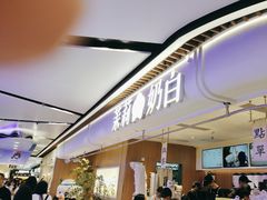 -茉莉奶白(广州动漫星城店)
