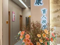 -惠康盲人按摩(银泉大道店)